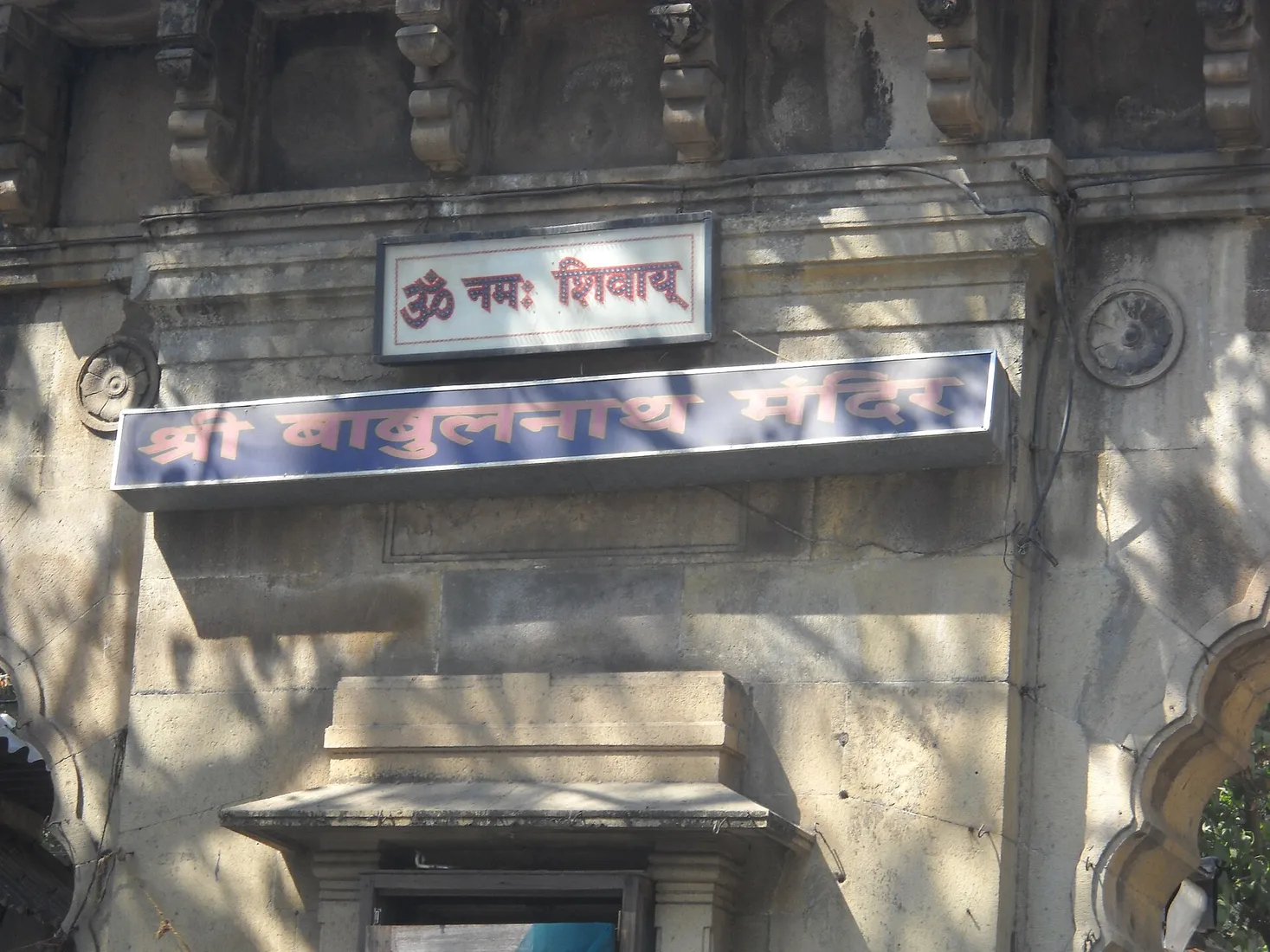 Babulnath Temple — photograph 4